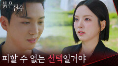 ＂피할 수 없는 선택일거야＂남상지의 요구에 비참한 강다빈 [붉은 진주] | KBS 260528 방송 