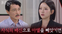 ＂자식의 배신으로 아델을 빼앗기면＂복수를 위해 마음을 다시 다 잡는 남상지 [붉은 진주] | KBS 260528 방송 