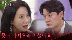 ＂증거 가져오라고 했어요＂김희정을 위해 떠나자고 하는 이명호 [붉은 진주] | KBS 260528 방송 