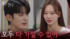 “모두 다 가질 수 있어” 김경보 기습 포옹에 행복한 천희주 [붉은 진주] | KBS 260602 방송 