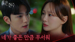 ＂네가 좋은 만큼 무서워＂김경보에 좋아하는 간절한 마음을 말하는 천희주 [붉은 진주] | KBS 260603 방송