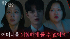 “어머니를 위험하게 둘 수 없어요” 함정에 빠진 박진희 구하려 싸우는 김경보 [붉은 진주] | KBS 260604 방송 