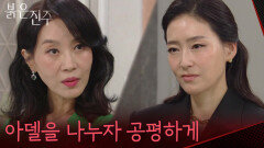 “아델을 나누자 공평하게 ” 박진희에게 파격 제안 던지는 김희정 [붉은 진주] | KBS 260604 방송 