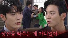 “당신을 봐주는 게 아니었어” 김경보, 분노의 멱살잡이 [붉은 진주] | KBS 260608 방송 