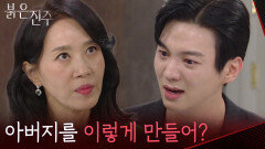 “아버지를 이렇게 만들어?” 김희정 악행에 치를 떠는 강다빈 [붉은 진주] | KBS 260608 방송 