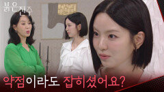 “약점이라도 잡히셨어요?” 김희정에게 슬쩍 떠보는 남상지 [붉은 진주] | KBS 260608 방송 