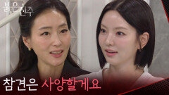 “참견은 사양할게요” 박진희X남상지 숨 막히는 기싸움 [붉은 진주] | KBS 260608 방송 