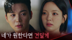 “네가 원한다면 견딜게” 남상지를 위해 견디려는 강다빈 [붉은 진주] | KBS 260608 방송 