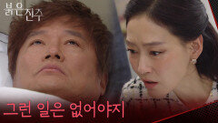 ＂그런 일은 없어야지＂의식이 돌아온 최재성 [붉은 진주] | KBS 260611 방송 