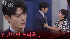 “인간이면 도리를...” 천희주 앞에 강제 소환된 김경보 [붉은 진주] | KBS 260616 방송 