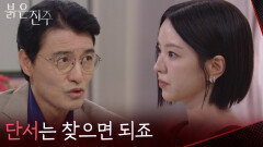 ＂단서는 찾으면 되죠＂과거 박진희에 대해 알아보는 남상지&정의갑 [붉은 진주] | KBS 260617 방송 