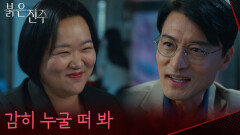 ＂감히 누굴 떠 봐＂서로 정보를 알아내기 위한 신경전 하는 정의갑&하재숙 [붉은 진주] | KBS 260617 방송 