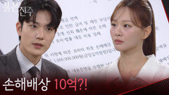 “손해배상 10억?!” 천희주에게 내용증명 들고 온 김경보 [붉은 진주] | KBS 260622 방송 