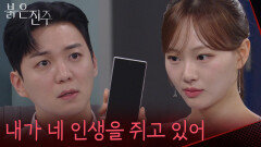 “내가 네 인생을 쥐고 있어” 강다빈을 찾아온 천희주 [붉은 진주] | KBS 260622 방송 