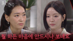 ＂사장님은 제가 뭘 하든 마음에 안 드시나 보네요＂서로 정보를 공유하는 박진희&남상지 [붉은 진주] | KBS 260623 방송 