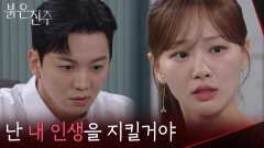 ＂이건 네가 자초한 거고 난 내 인생을 지킬거야＂강다빈에게 친자 검사지 보여주는 천희주 [붉은 진주] | KBS 260623 방송 