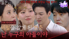 [72화 하이라이트] ＂난 누구의 아들이야＂친자에 대한 비밀을 알게 된 강다빈 [붉은 진주] | KBS 260623 방송 