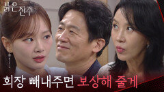 “박 회장 빼내주면 보상해 줄게” 경찰 간부까지 포섭하는 김희정&천희주 [붉은 진주] | KBS 260630 방송 