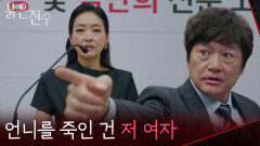“ 언니를 죽인 건 저 여자 ” 박진희 기자 회견장에 나타난 최재성 [붉은 진주] | KBS 260710 방송