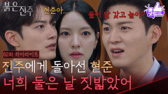 [82화 하이라이트] “ 둘이 날 갖고 놀아? ” 남상지&김경보의 배신감에 눈 돌아간 강다빈 [붉은 진주] | KBS 260710 방송