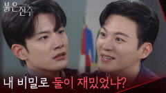 “ 내 비밀로 둘이 재밌었냐? ” 김경보와 주먹다짐하는 강다빈 [붉은 진주] | KBS 260710 방송