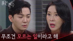 ＂무조건 모르는 일이라고 해＂강다빈에게 모른척하라고 하는 김희정 [붉은 진주] | KBS 260715 방송 