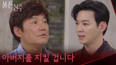 ＂백진주를 막고 아버지를 지킬 겁니다＂최재성을 지키겠다는 결심을 한 강다빈 [붉은 진주] | KBS 260715 방송 