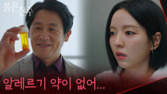 ＂알레르기 약이 없어...＂알레르기 때문에 쓰러진 남상지 [붉은 진주] | KBS 260715 방송 