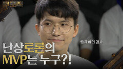 난상토론의 MVP는 누구?! ＂땡큐 베리 감사＂ | KBS 260205 방송 