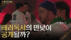 ＂패러독서 나와!＂ 패러독서의 민낯이 공개될까? | KBS 260205 방송 