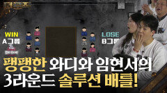 “ 150코인을 가져갈 팀은? ” 로직 시티 역대 최고 상금이 걸린 3라운드 솔루션 배틀! | KBS 260212 방송 