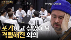 “ 포기하고 싶었어요 ” 한 치의 양보도 없는 B그룹 회의! | KBS 260212 방송 