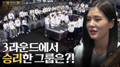 “ 우승 그룹 발표하겠습니다 ” 3라운드에서 승리의 기쁨을 만끽할 그룹은? | KBS 260212 방송 