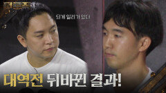 ＂되게 일리가 있다＂뒤바뀐 찬반 결과! | KBS 260219 방송 