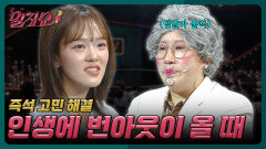 ＂인생은 제주도 바람 같은 거예요＂ 삶의 의미를 찾고 싶은 승무원 | KBS 251213 방송 