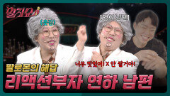 말자 할매가 10살 연하 남편과 결혼한 이유 ＂X 안 쌀거야!＂ | KBS 251213 방송 