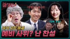 말자가 맺어주는 즉석 상견례로 즉석 고민 해결! | KBS 251225 방송 