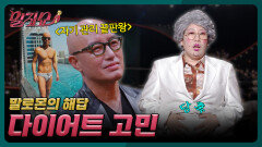 말자할매가 다이어트 안하는 이유? 일본에서 부부사기단 된 썰 | 말자쇼 EP.3 | KBS 251227 방송 
