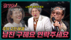 딸이 시집을 안가서 제가 가려구요 66세 언니의 공개 구혼 | 말자쇼 EP.4 | KBS 260119 방송 