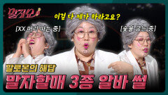 알바하다가 만능 엔터테이너가 된 말자할매 | 말자쇼 EP.4 | KBS 260119 방송 