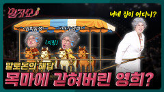 저녁 식사에 진심인 엄마 때문에 무한 목마 굴레에 갇혀버린 영희ㅋㅋㅋ | KBS 260126 방송 