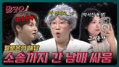 한다면 하는 박서진 VS 잃을 게 없는 박서진 동생의 소송 썰 | 말자쇼 EP.6 | KBS 260202 방송 