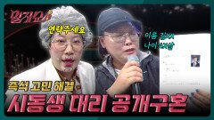 제 시동생의 결혼 상대를 대신(?) 찾습니다! | KBS 260209 방송 