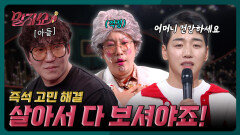 아들의 간 이식 거부하는 어머니... 박군이 대신 전한 아들의 속마음 | 말자쇼 EP.9 | KBS 260302 방송 