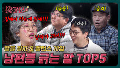 “문제 맞추는데 왜 눈물이 나지?” 남편들 기절하는 최악의 잔소리 TOP 5 | 말자쇼 EP.9 | KBS 260302 방송 