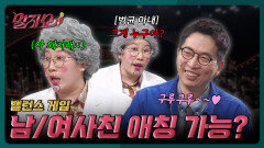 남/여사친 애칭, 우정일까? ＂선 지키면 가능＂ vs ＂대기표 뽑은 것＂ | KBS 260323 방송 