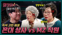 신조어가 어려운 사장님과 상사가 어려운 직원 | 말자쇼 EP.12 | KBS 260330 방송 