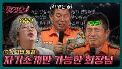 AI가 알려주는(?) 의용 소방대의 역할 | 말자쇼 EP.13 | KBS 260406 방송 