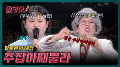 뒷담화 들은 아내를 대하는 남편의 온도 차 (T남편 vs F남편) | 말자쇼 EP.14 | KBS 260413 방송 
