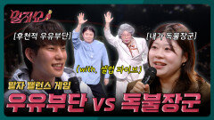 우유부단 배우자 vs 독불장군 배우자 (with. 셀럽파이브) | 말자쇼 EP.14 | KBS 260413 방송 